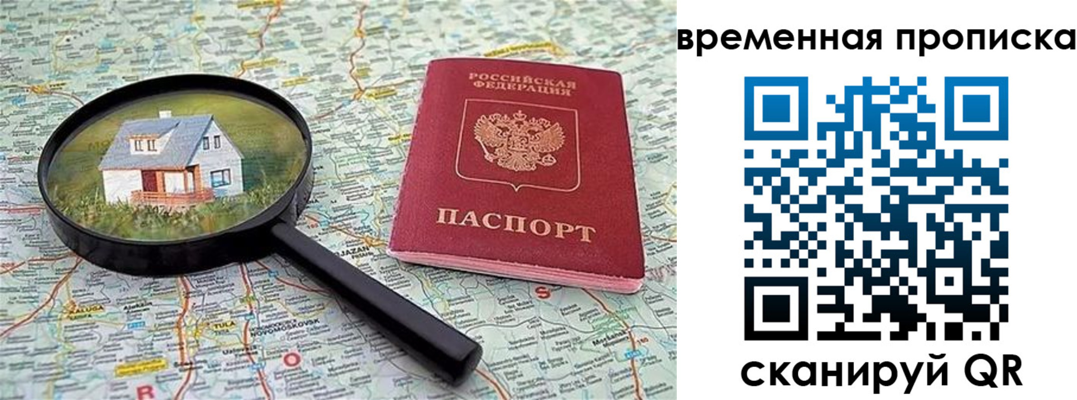 прописка гарантия в Советской Гавани