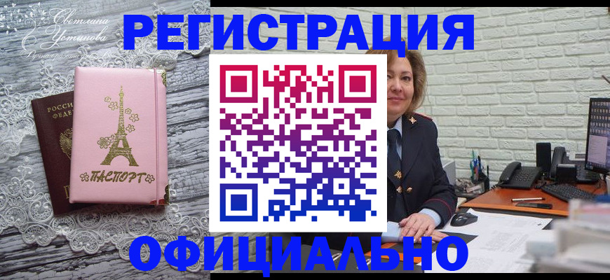 временная регистрация для школы в Советской Гавани