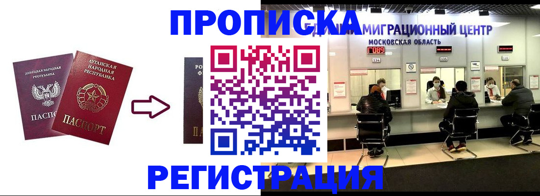 временная регистрация законно в Советской Гавани