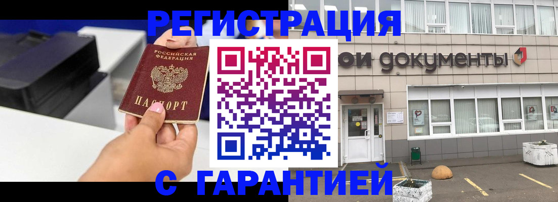 прописка регистрация в Советской Гавани