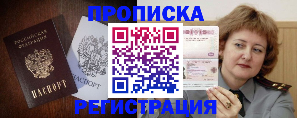 временная регистрация собственник в Советской Гавани